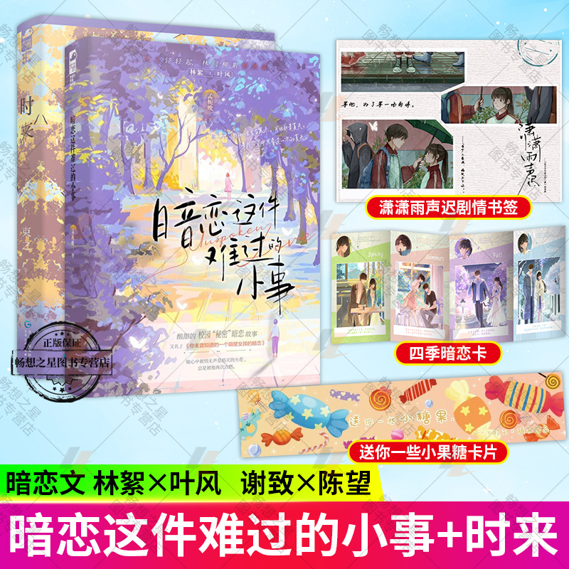 时来+暗恋这件难过的小事 你未曾知道的一个隔壁女孩的暗恋 孟栀晚 双向暗恋青春校园爱情BE美学言情小说书籍细水长流校园温情