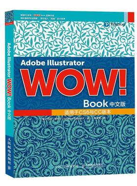 正版包邮 Adobe Illustrator WOW!Book中文版莎伦·斯特尔书店计算机与网络书籍 畅想畅销书