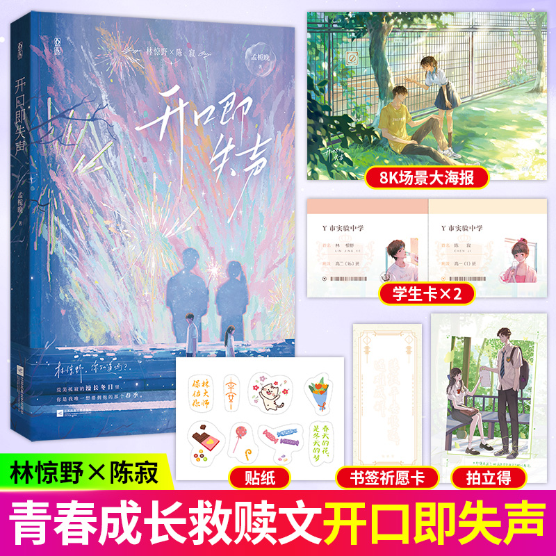 开口即失声 孟栀晚清清潇潇雨生迟 暗恋这件难过的小事作者著已完结青春校园暗恋成长BE文言情小说实体图书籍 正版 魅丽