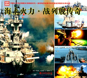 Подлинная бесплатная доставка Морская огневая мощь.