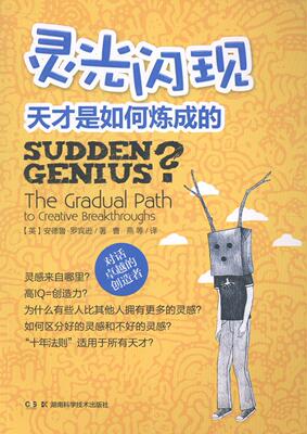 正版灵光闪现:天才是如何炼成的:the gradual path to creative breakthroughs安德鲁·罗宾逊书店哲学宗教书籍 畅想畅销书
