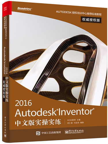 正版包邮 Autodesk Inventor 2016中文版实操实练授权版 书店 专用软件书籍 畅想畅销书