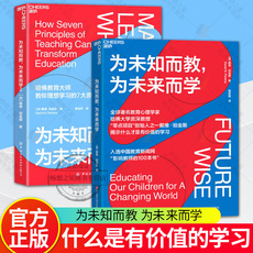 Хорошие родители сноровки 为未知而教为未来而学1+2全套2册戴维珀金斯作品什么知识能帮助孩子在未来过上理想的生活教育心理学学零点项目创始人正版湛庐图书