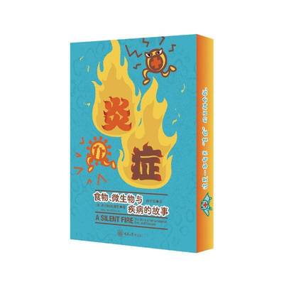 炎症:食物、微生物和疾病的故事:the story of inflammation, diet, and disease希尔帕·拉维拉 图书书籍