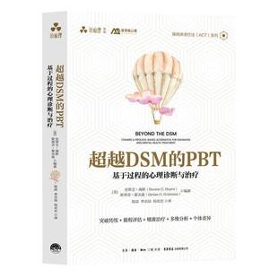 精神障碍 书籍 基于过程 ACT就这么简单 咨询师 心理治疗 ACT接纳承诺疗法 接纳承诺疗法ACT系列 心理诊断与治疗 PBT 超越DSM