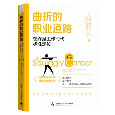 正版曲折的职业道路:在终身工作时代找准定位:ditch the ler, discover opportunity desi海伦·塔珀书店社会科学书籍 畅想畅销书