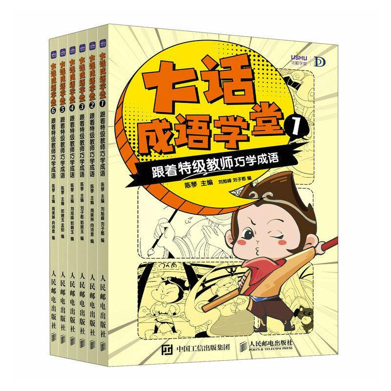 正版大话成语学堂 跟着教师巧学成语陈琴书店中小学教辅书籍 畅想畅销书