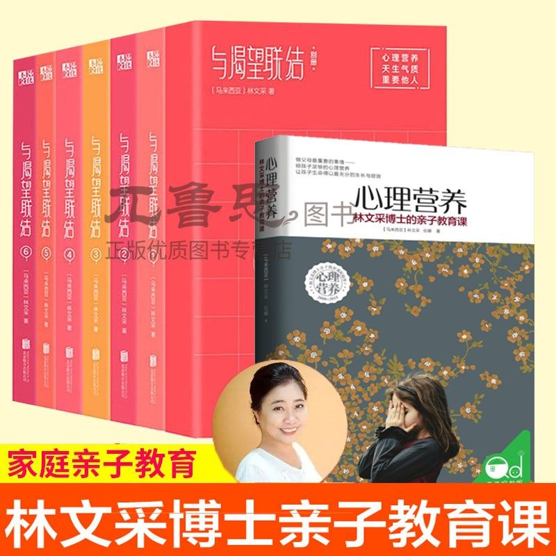 2册 与渴望联结 全7册+心理营养 亲子教育专林文采心理营养育儿法 儿童亲子关系沟通家庭心理教育父母实用正面管教 家庭教育邮