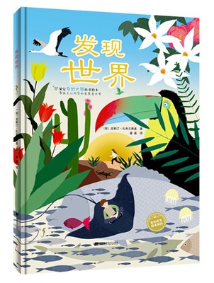 正常发货 正版包邮 发现世界 克斯汀扎布兰斯基 书店 童话故事书籍 畅想畅销书