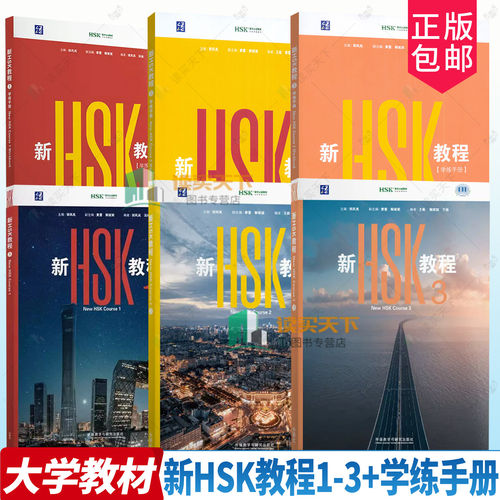 新HSK教程1Textbook HSK3.0 新HSK教程1/2/3册 学练手册1+2+3 课本教材HSK新汉语水平考试一级HSK1国际中文教育水平等级标准初级1