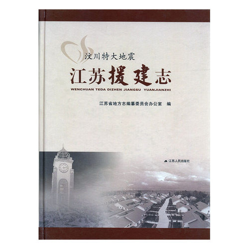 正版包邮 宝应县志1990-2005 宝应县地方志纂委员会 书店 地方史志书籍 畅想畅销书