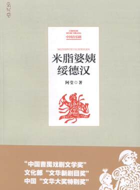 正版包邮 米脂婆姨绥德汉 阿莹 书店 社会小说书籍 畅想畅销书