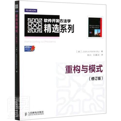 正版包邮 重构与模式书店计算机与网络书籍 畅想畅销书