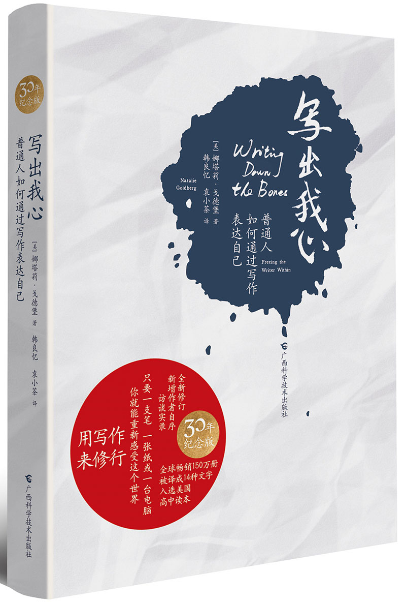 正版包邮 写出我心：普通人如何通过写作表达自己(精装) 青少年锻炼写作阅读读物书籍 成功励志心灵鸡汤 广西科学技术出版社