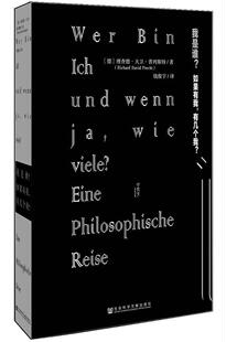 Enue 畅想畅销书 有几个我？ Wie Wenn 如果有我 Und Philosophic德·大卫·普列斯特书店哲学宗教书籍 正版 Viele? 我是谁？
