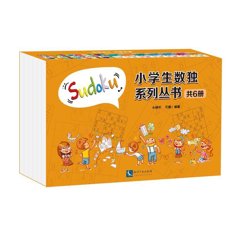 正版小学生数独系列丛书(全6册)者_米艳明石鹏书店生活休闲书籍 畅想畅销书