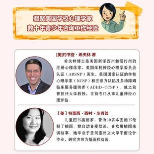 學(xué)習(xí)不專心怎么辦？——幫助孩子提習(xí)力和專注力約書亞·希夫林特蕾西·西村·畢社會(huì)科學(xué)書籍
