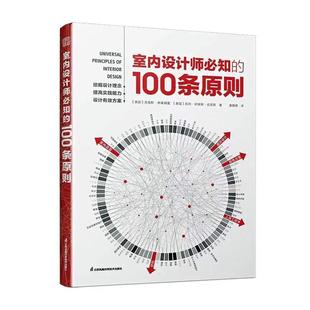 100条原则克里斯·格莱姆雷书店建筑书籍 室内设计师必知 畅想畅销书 正版