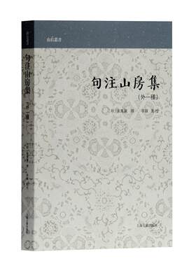 正版包邮 句注山房集:外一种张凤翼撰书店古籍国学书籍 畅想畅销书