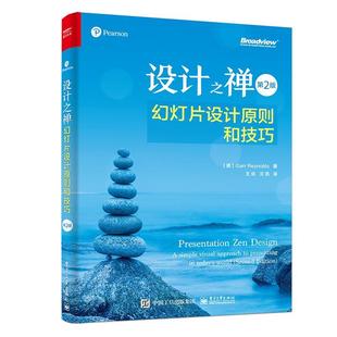 书籍 加尔·雷纳德 设计之禅 正版 畅想畅销书 费 书店计算机与网络 幻灯片设计原则和技巧第2版 免邮