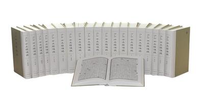 正版包邮 聚珍仿宋版十三经注疏（全20册）精 9787101146776 中华书局校刊 中华书局 古籍国学 书籍