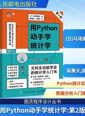 2025新书 用Python动手学统计学 第2版 配套源码 python数据科学统计模型机器学习Python数据分析教程书籍