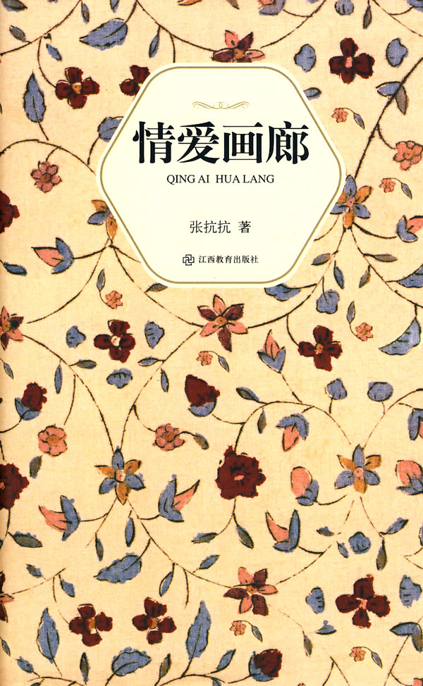正版包邮 张抗抗－情爱画廊 张抗抗 书店 情感小说书籍 畅想畅销书