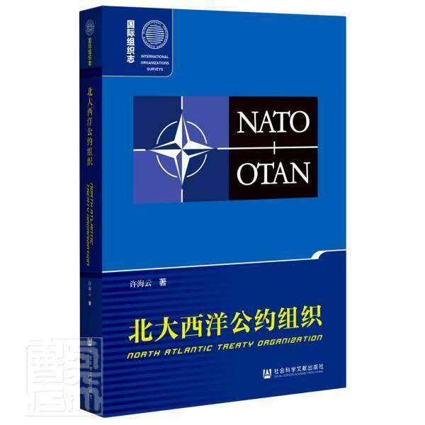 正版北大西洋公约组织许海云书店军事书籍 畅想畅销书