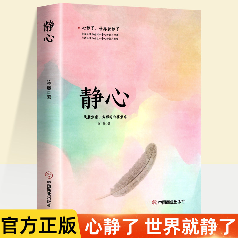 正版包邮 静心青少年情绪管控青春正能量文学书籍缓解焦虑抑郁症做