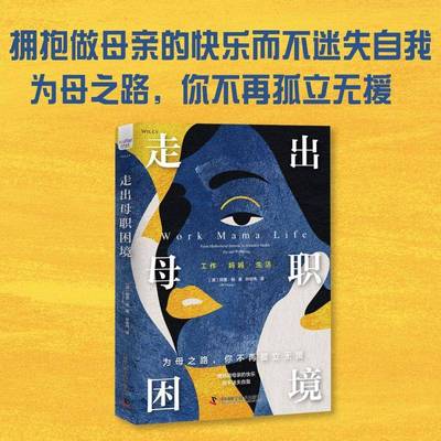 走出母职困境:from motherhood burnout to abundant health, joy and wellbeing阿里·杨社会科学书籍