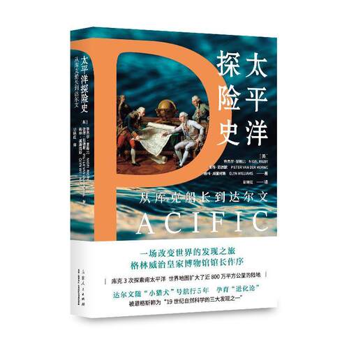 正版太平洋探险史:从库克船长到达尔文:voyages of discovery from captain cook's endea奈杰尔·里格比书店经济书籍 畅想畅销书