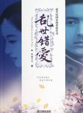 正版包邮 乱世错爱 安迪可可 书店 乡土小说书籍 畅想畅销书