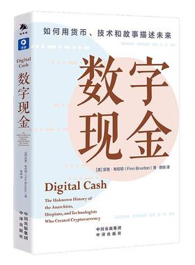 正版数字现金:the unknown history of the anarchists, utopians, and technologists who 芬恩·布伦顿书店管理书籍 畅想畅销书
