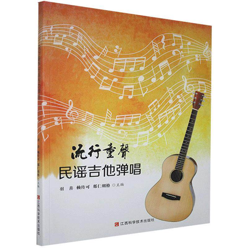 正版流行童声民谣吉他弹唱羽善书店儿童读物书籍 畅想畅销书