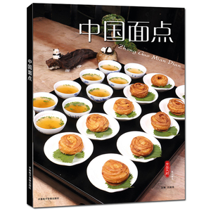 正版包邮 中国面点 主食食谱书籍 饺子馄饨主食食谱 中式面点面食制作书籍 家常菜谱书食谱书大全 烹饪食谱书 菜谱食谱书
