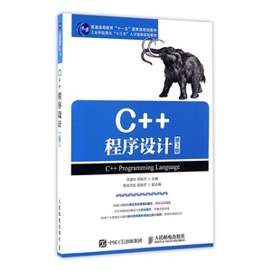 正版包邮 C++程序设计 齐建玲 书店 工学书籍 畅销书