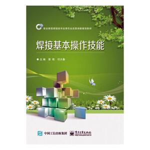 正版包邮 焊接基本操作技能 曾艳 书店 机械学(机械设计基础理论)书籍 书 畅想畅销书