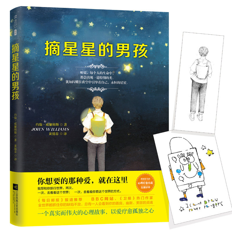 正版包邮 摘星星的男孩(期间购买,抽取30名幸运者,标垫 手绘 约翰