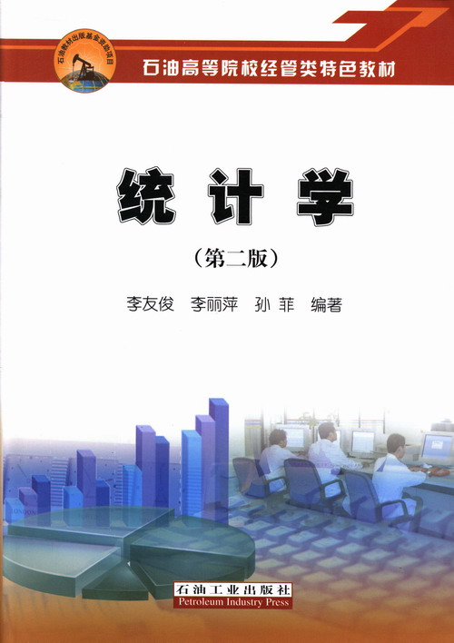 正版包邮 统计学-(版) 李友俊 书店 统计学书籍 畅想畅销书