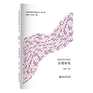正版包邮 宗璞研究 徐洪军 书店 文学评论与研究书籍 畅想畅销书
