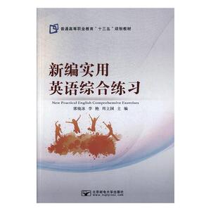 正版包邮 新编实用英语综合练晓冰 书店 英语综合教材书籍 书 畅想畅销书