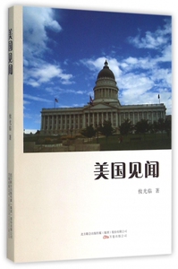 正版 美国见闻 攸光临 书店 中国现当代随笔书籍 书 畅想畅销书