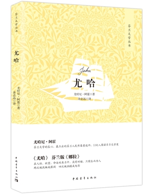 正版 尤哈 尤哈尼·阿霍 书店 社会小说书籍 畅想畅销书