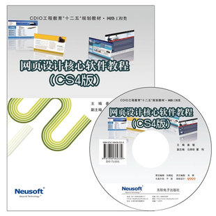 CS4版 网页设计核心软件教程 姜敏 书店 畅想畅销书 正版 工学书籍 包邮