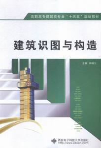 正版包邮 建筑识图与构造 杨福云 书店 土木水利类书籍 书 畅想畅销书