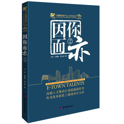 正版包邮 因你而亦:2:2 杜芳佘惠敏林火灿 书店 管理学理论书籍 畅想畅销书