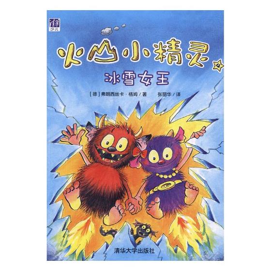 正版包邮 火山小精灵：4：冰雪女王 弗朗西丝卡·格姆 书店 儿童小说书籍 书 畅想畅销书