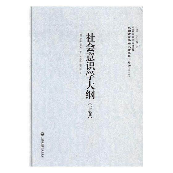 正版包邮 社会意识学大纲 波格达诺夫 书店 哲学知识读物书籍 书 畅想畅销书