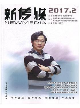 正版包邮 新传媒:2017.2:2017.2 宫承波 书店 文化产业与文化市场书籍 畅想畅销书