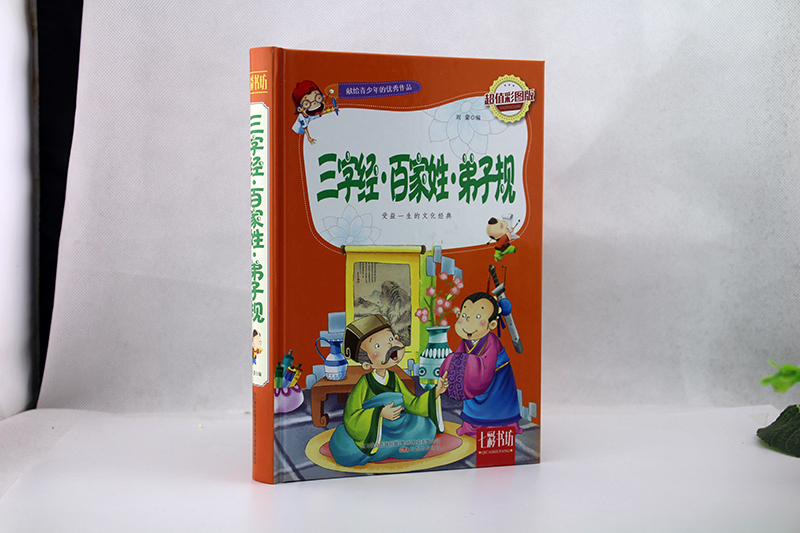 正版包邮 七彩书坊 三字经·百家姓·弟子规 书店 中学生课外读物书籍 书 畅想畅销书